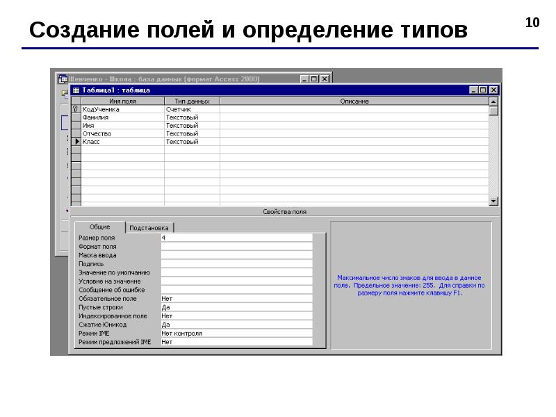 Формирование базы. Базы данных для начинающих. Как определить размер поля в базе данных. Формирование полей БД. Создание полей в БД.