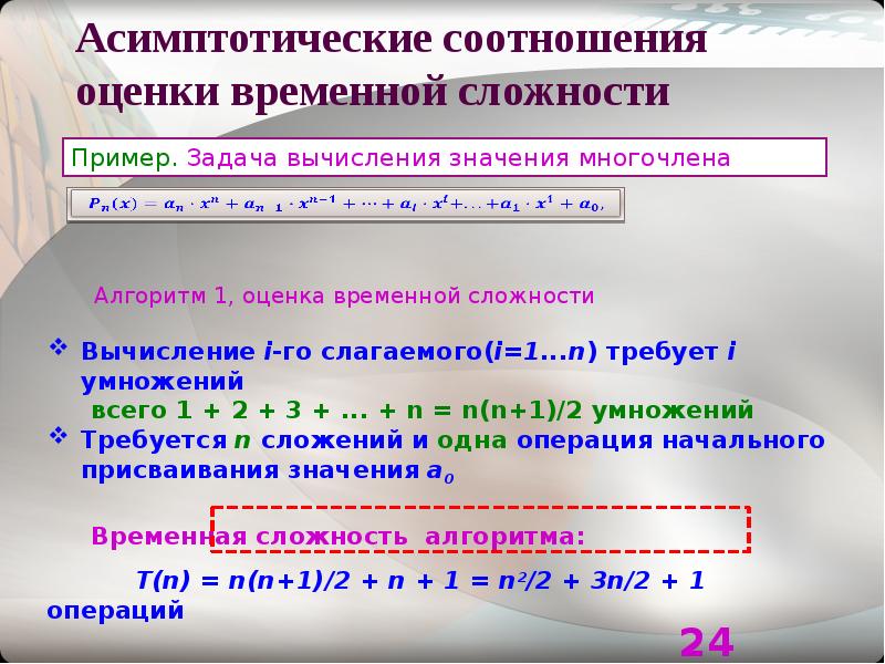 Временная сложность