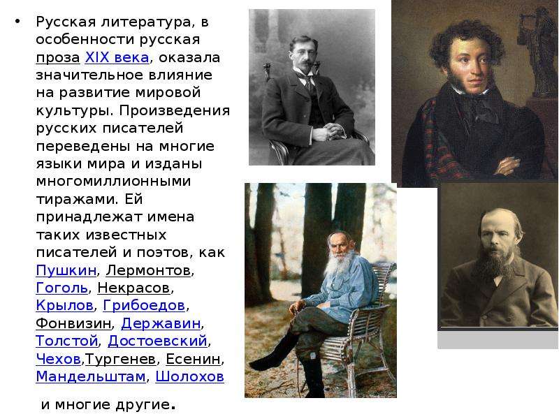 Влияние произведения на русскую литературу