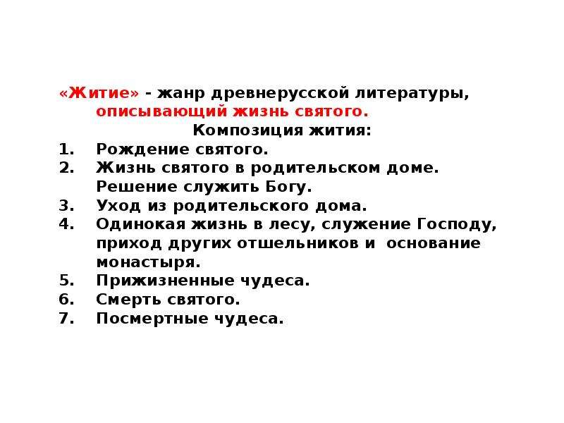 Нравственный идеал сочинение. Нравственный идеал. Нравственные Заветы древнерусской литературы сочинение. Нравственные идеалы древней Руси. Нравственные идеалы и Заветы древней Руси.