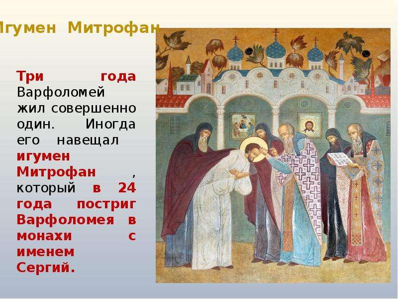 Христианская культура на землях Подмосковья: образы и духовный смысл, слайд 14