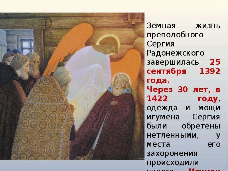 Христианская культура на землях Подмосковья: образы и духовный смысл, слайд 29