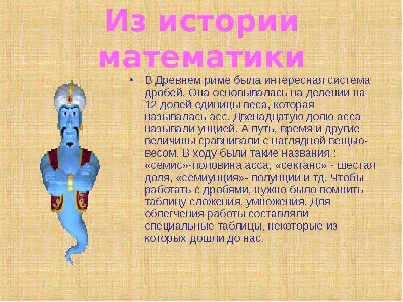 История математики интересные факты презентация