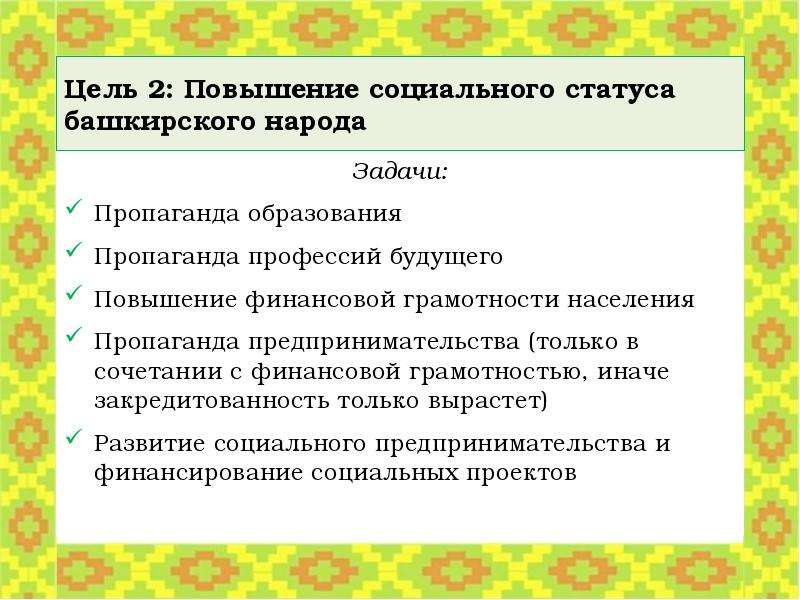 Статус башкирии. Этапы развития башкирского изобразительного. Башкирские статусы. Таблица по играм башкирского народа. Эволюция башкир.