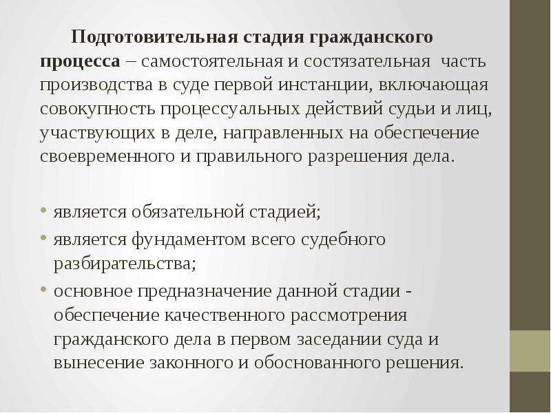 Стадии гражданского процесса презентация