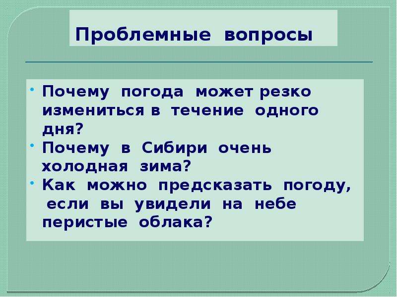 Почему погода. Почему быстро меняется погода. Почему изменяется погода. Почему меняется погода кратко. Почему погода может резко меняться.