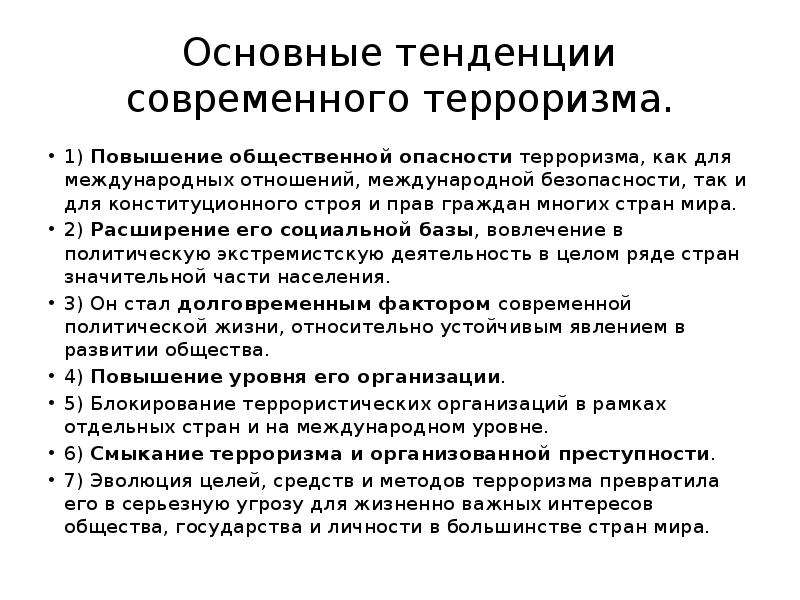 План международный терроризм егэ