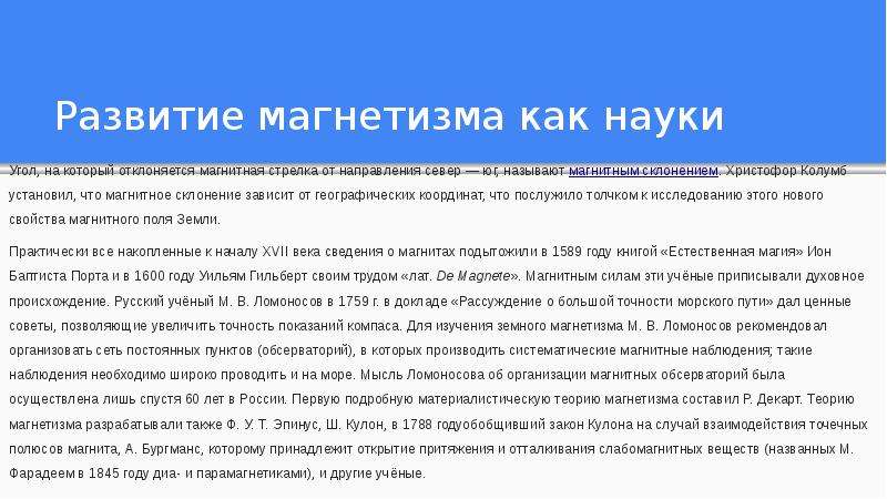 Теория магнетизма какая картина мира