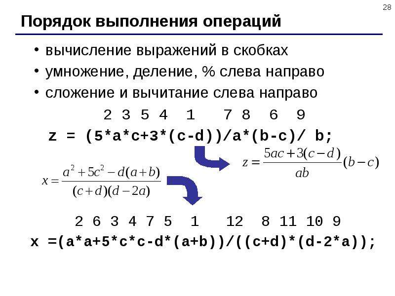 Порядок умножения деления со скобками