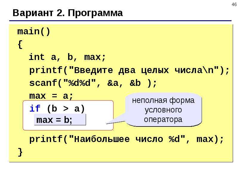 Main программа. Параметры scanf си. Деление с остатком язык си. Макс оператор Егорика.