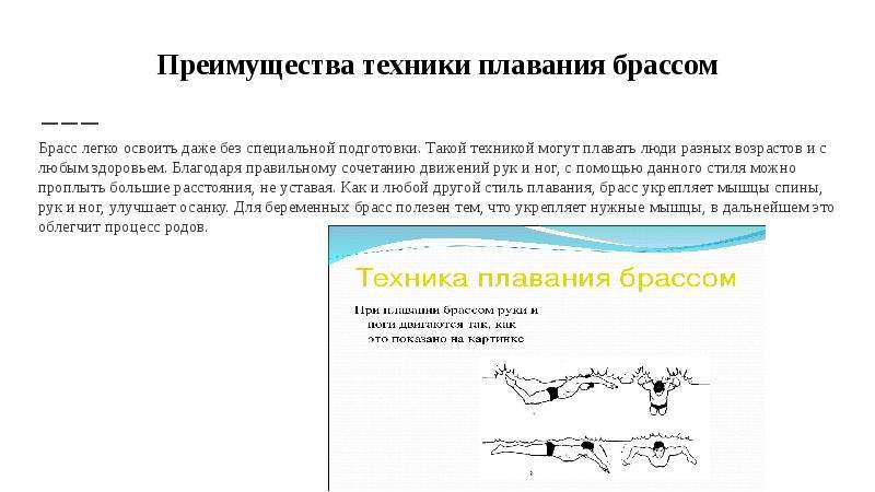 План конспект занятия по плаванию брасс