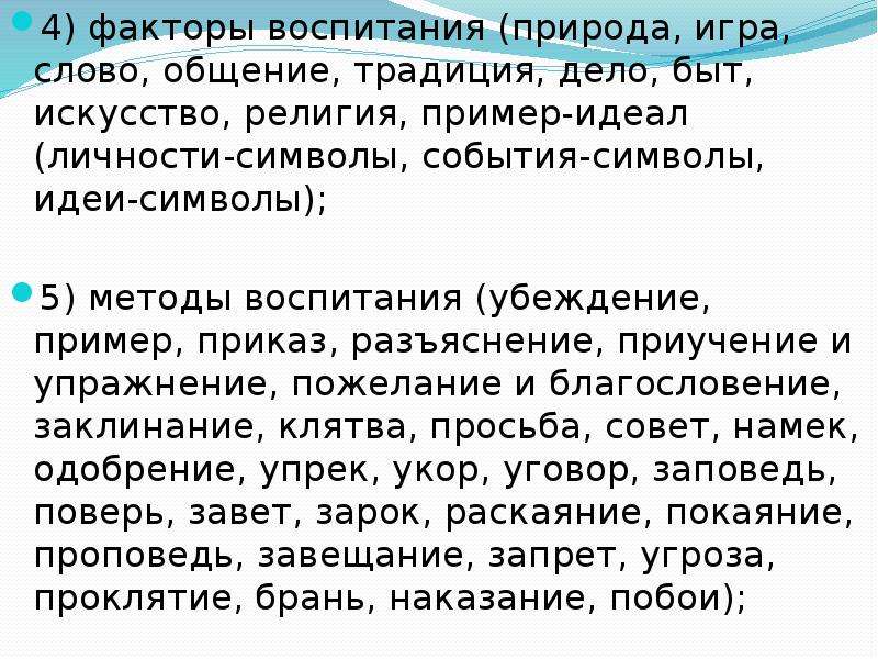 Задачи этнопедагогики. Природа игра слово общение традиция быт искусство и религия являются. Фактор природа в этнопедагогике и ее символ.