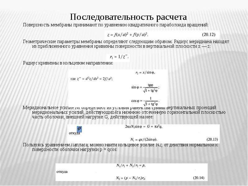 Последовательность расчетов