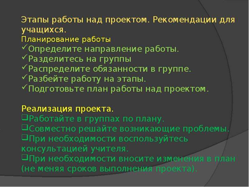 Поработать над проектом