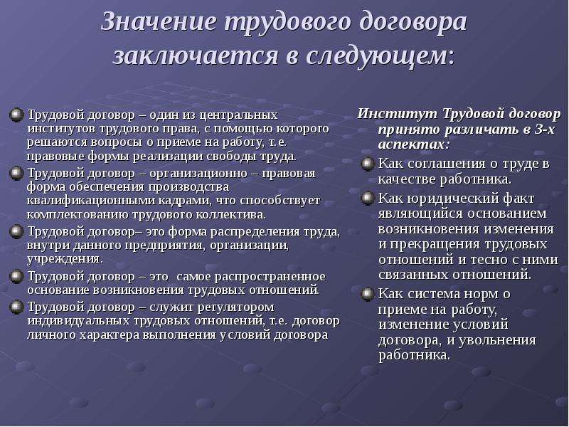 Означенного договора. Институт трудового договора. Трудовой договор это институт трудового права. Трудовой договор как институт. Трудовой договор как институт права.