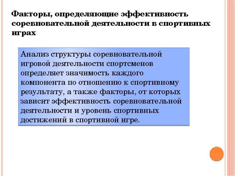 Специфические признаки деятельности. Характеристика спортивных игр. Специфические признаки спортивных игр. Характеристика спортивных игр их специфические признаки. Структура соревновательной деятельности в спортивных играх.