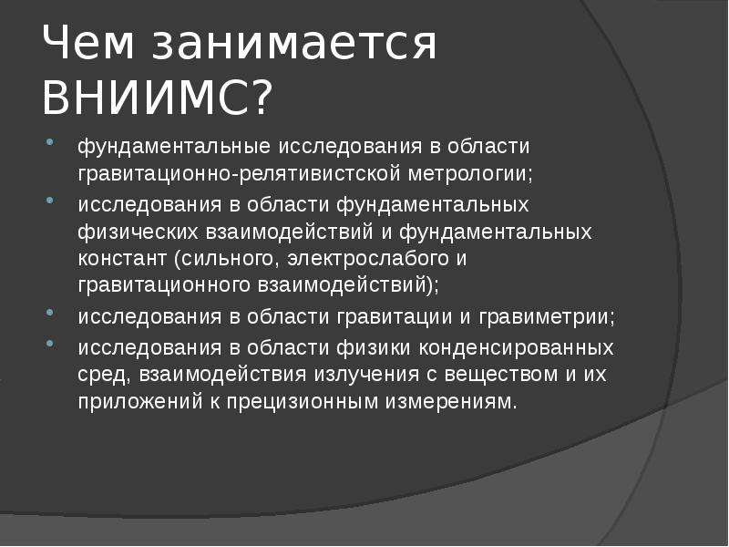 Фундаментальные и прикладные исследования. Фундаментальные и прикладные исследования в области физики. Фундаментальное исследование в области физики. Примеры селекции в метрологии. Кто занимается фундаментальными исследованиями.