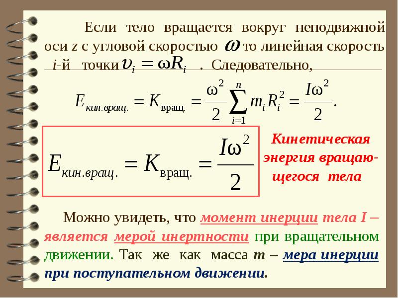 Формула скорости при поступательном движении