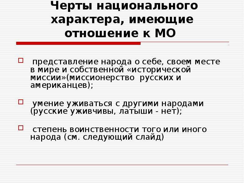 Особенности национального характера русских и американцев проект