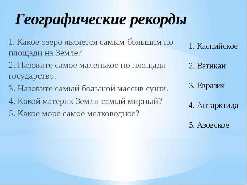 5 географических объектов