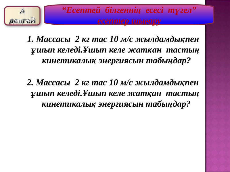 Энергияның сақталу заңы. Массасы 120 кг арба 8 м/с жылдамдықпен.