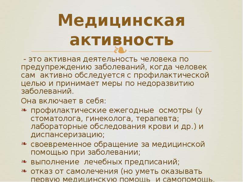 Медицинская активность картинки