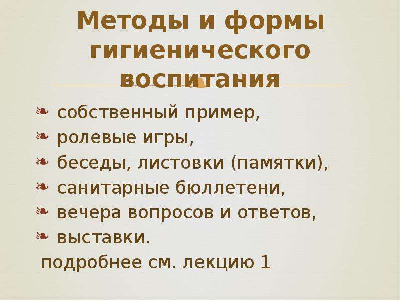 Методы гигиенического воспитания. Методы и средства гигиенического воспитания. Методы формы и средства гигиенического воспитания. Методы и формы гигиенического воспитания ЗОЖ. Ролевые беседы.