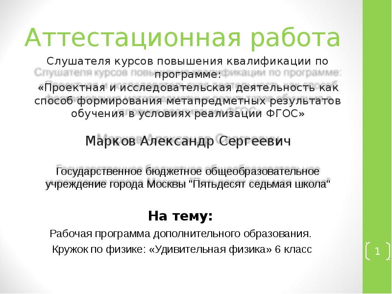 Аттестационная работа по физике 8 класс