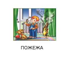 Пожежа. Види та зони пожеж