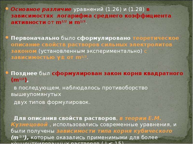 Электролиты закон. Равновесие в растворах электролитов. Гетерогенные равновесия в растворах электролитов. Перечислите виды поляризации в растворах электролитов..