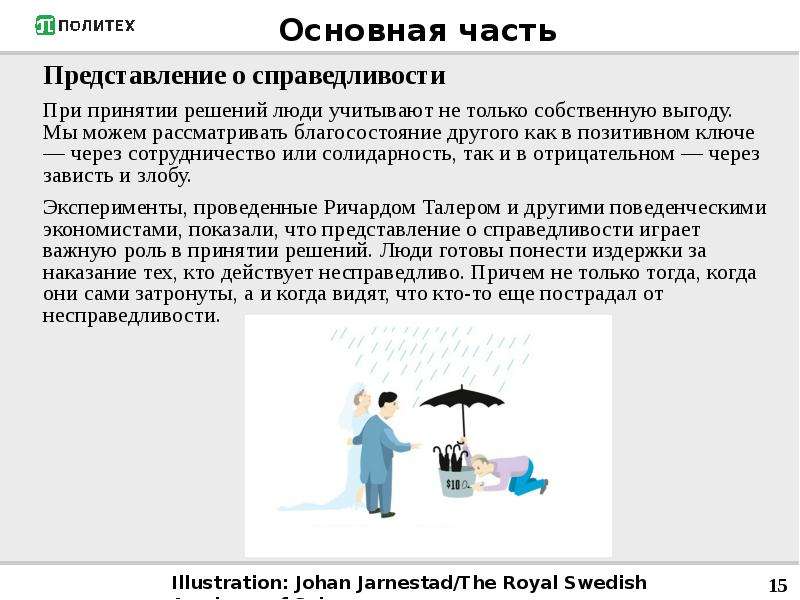 Представления о справедливости. Части представления.