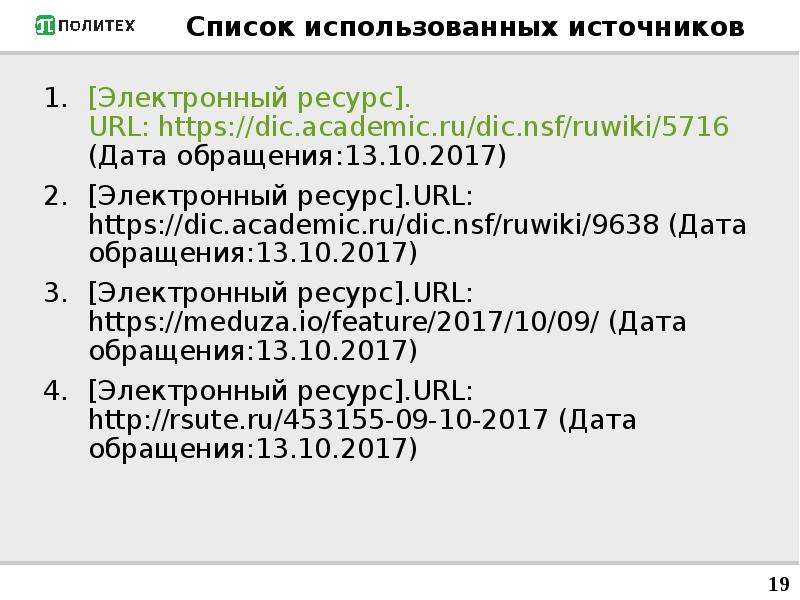 Https dic academic ru dic nsf ruwiki. Дата обращения к электронному ресурсу это. URL Дата обращения. Дата обращения в источниках. URL электронный ресурс.