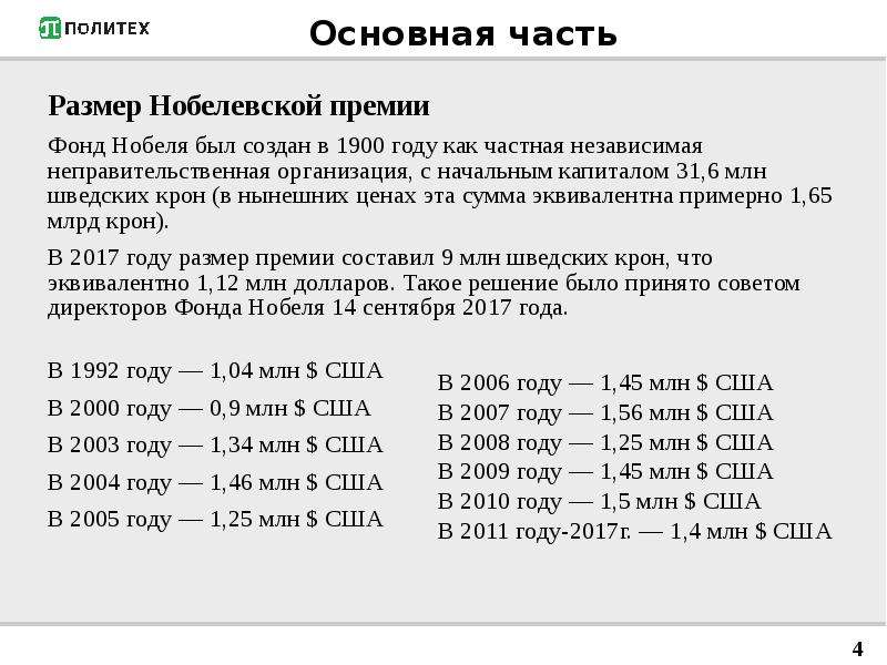 Сколько нобелевская премия в рублях. Размер Нобелевской премии в 2021. Сумма Нобелевской премии 2021. Размер Нобелевской премии в 1958 году. Размер Нобелевской премии в 2020 году в рублях.