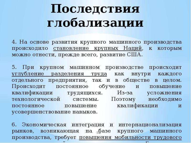 Позитивное влияние экономической глобализации