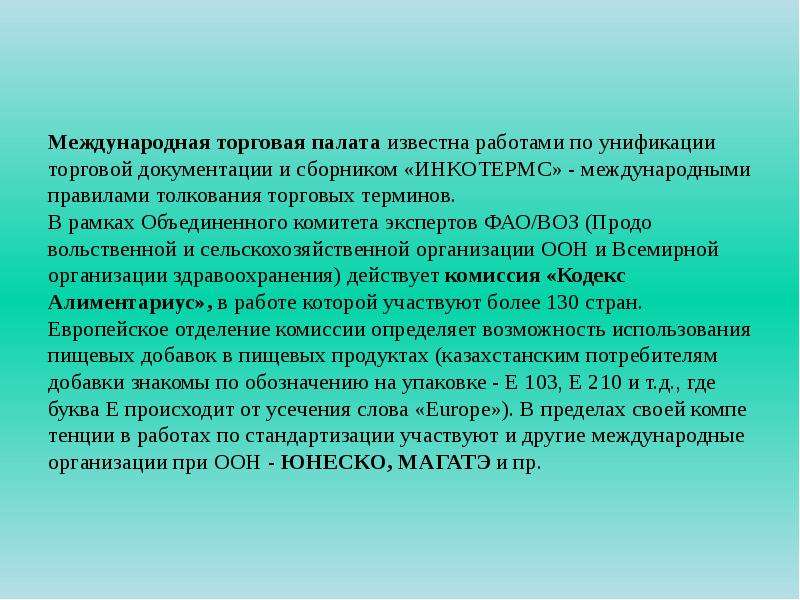 Республика стандарты. Международная торговая палата презентация. Торговая документация это. Стандарты РК область применения. GSP это надлежащая практика.