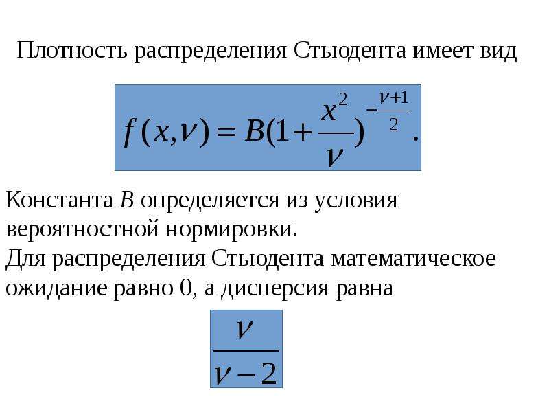 Мат ожидание равномерного. Мат ожидание равномерного распределения. Параметры равномерного распределения. Распределение Стьюдента математическое ожидание. Равномерное распределение математическое ожидание и дисперсия.