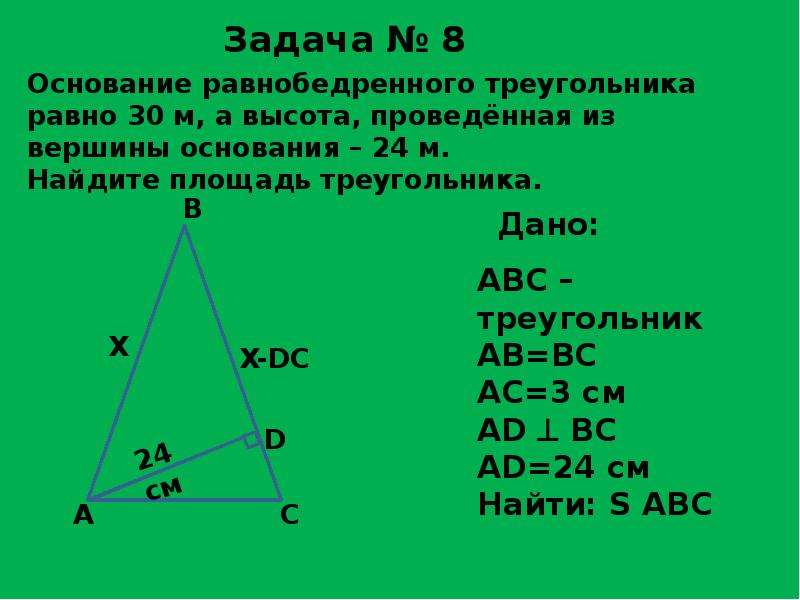Найдите высоты треугольников задачи 1. Задачи с треугольниками. Равнобедренный треугольник задачи. Задачи на равнобедренный треугольник 7. Задача на тему треугольник.