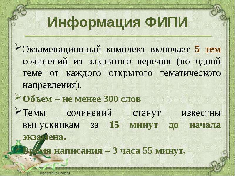 Экзаменационный комплект включает. Сочинение на 300 слов. Итоговое сочинение сколько слов.