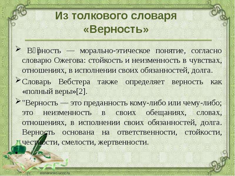 Также определение. Словарик нравственных понятий. Понятие Толковый словарь это. Словарь морально-нравственных терминов. Словарь морально нравственных понятий.