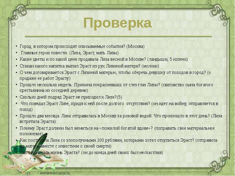 Сочинение образ лизы в повести. Итоговое сочинение богатство. Темы годового сочинения 6 класс. Темы для итоговых сочинений 8 класс. Рекомендации учителям русского языка после итогового сочинения.