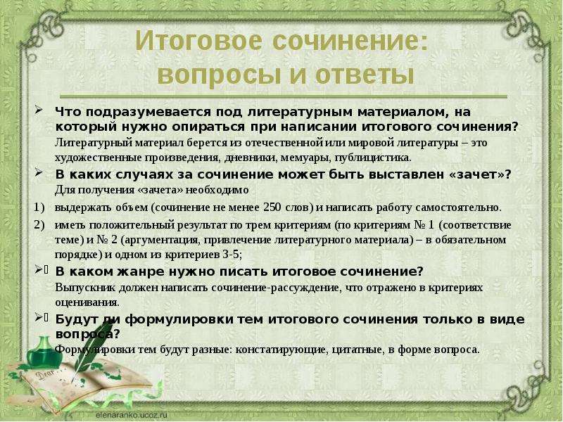 Сочинение по литературе итоговое образец