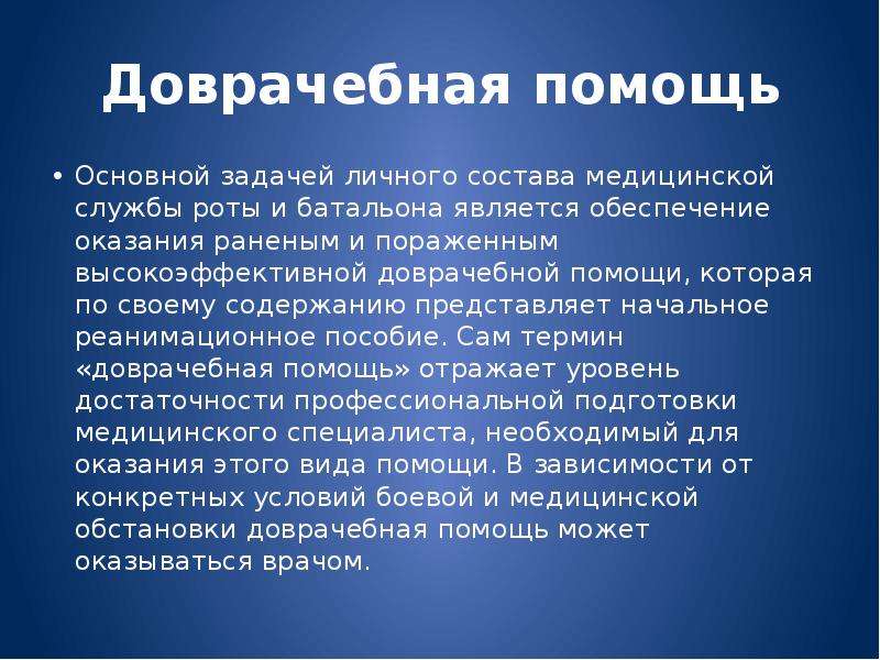 Общая помощь