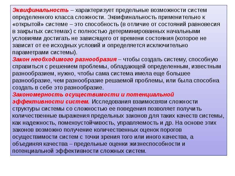 Системы определенного класса. Эквифинальность системы это. Закономерности систем: Эквифинальность. Возможность и способность разница. Эквифинальность системы пример.