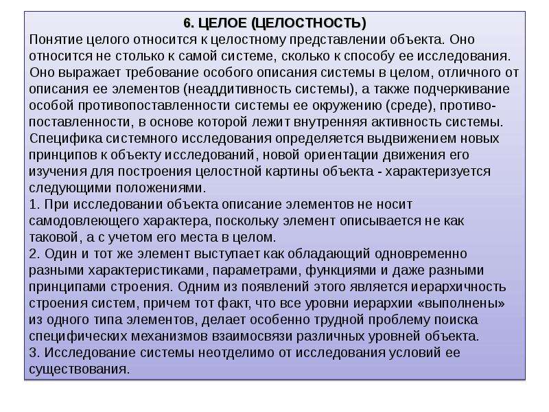 Понятие целого. Целое понятий. 2. Что такое понятие «целостность данных»?. Целый и целостный. Целый целостный текст.