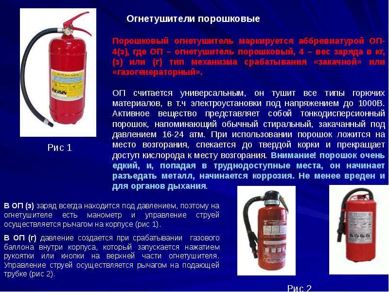 Состав огнетушителя. Состав порошкового огнетушителя ОП-5. Первичные средства пожаротушения порошковый огнетушитель ОП - 4. Из чего состоит огнетушитель ОП-5. Огнетушитель порошковый ОП-1 