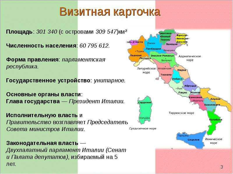 Описание италии по плану 7 класс география коротко