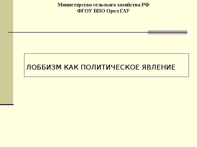 Явление политической жизни. Политические явления. Явления политической жизни. Совершенно новое явление в политической жизни Германии 1920.