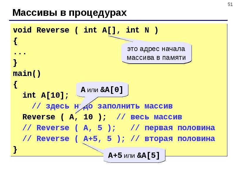 Массивы в си. Реверс массива. Массив в си. Реверс массива c++. Заполнение массива в си.