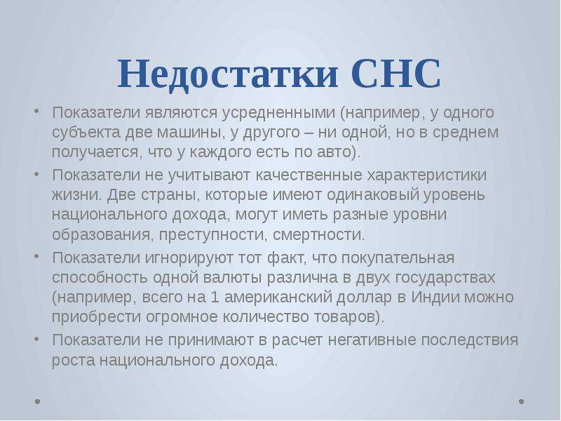 Показатели снс презентация