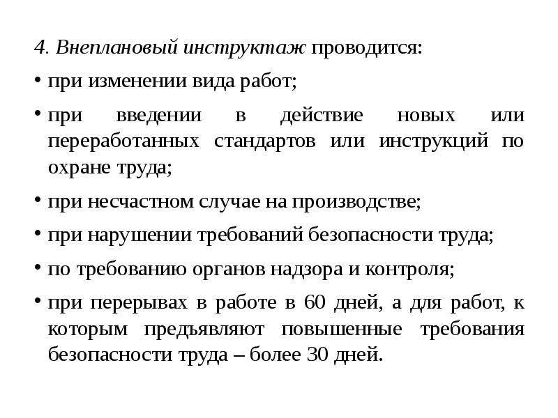 Приказ о внеплановом инструктаже по пожарной безопасности образец